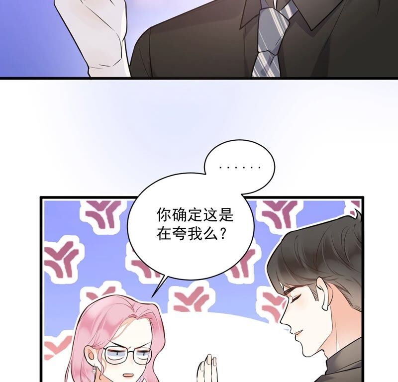 《约会，请给好评！》第20话 办公室恋情？！ 第47页