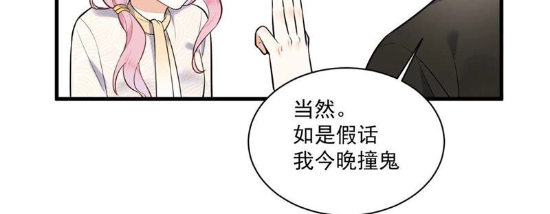 《约会，请给好评！》第20话 办公室恋情？！ 第48页