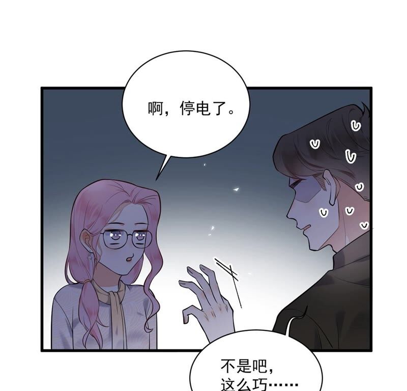 《约会，请给好评！》第20话 办公室恋情？！ 第50页
