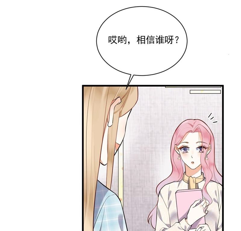 《约会，请给好评！》第20话 办公室恋情？！ 第6页