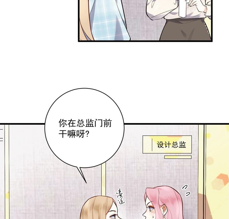 《约会，请给好评！》第20话 办公室恋情？！ 第7页