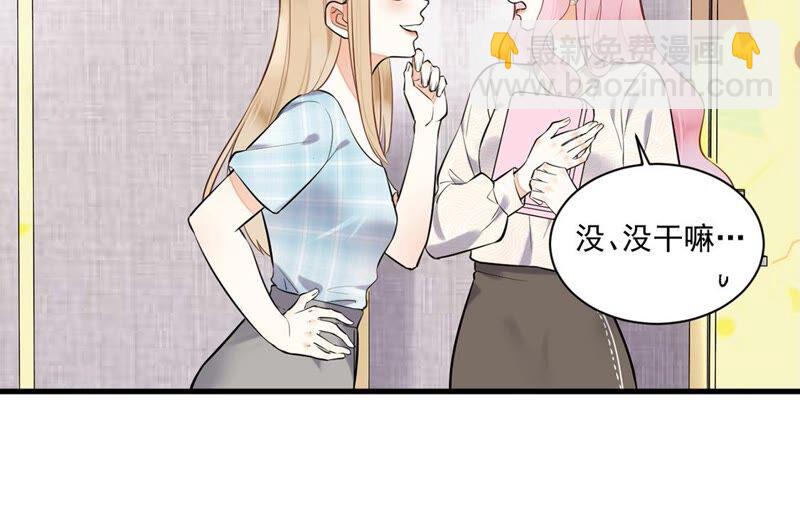 《约会，请给好评！》第20话 办公室恋情？！ 第8页