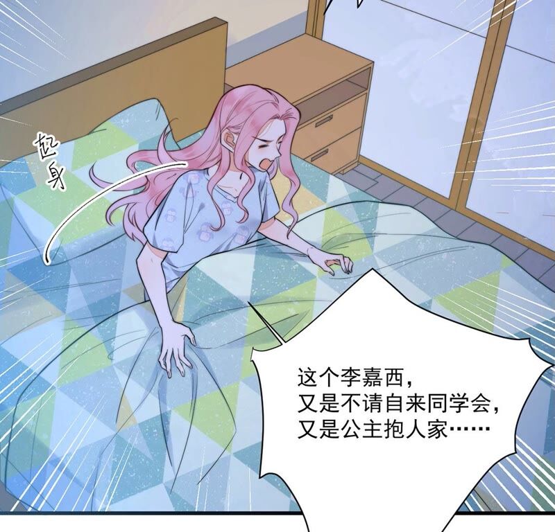 《约会，请给好评！》第22话 想你，睡不着 第11页