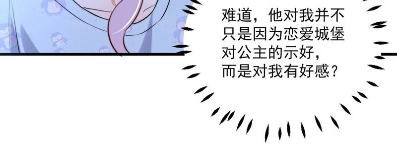 《约会，请给好评！》第22话 想你，睡不着 第13页