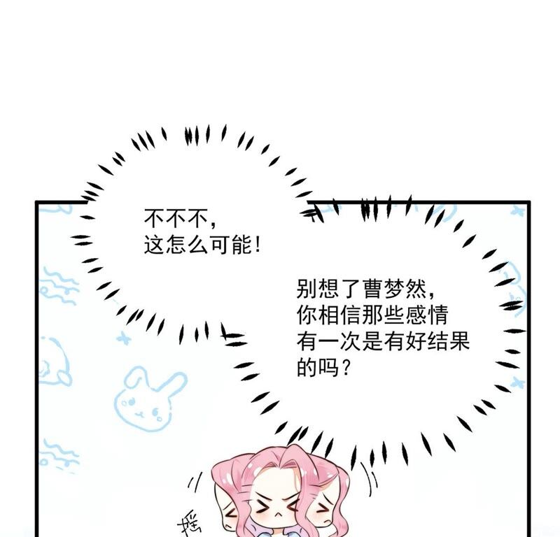 《约会，请给好评！》第22话 想你，睡不着 第14页