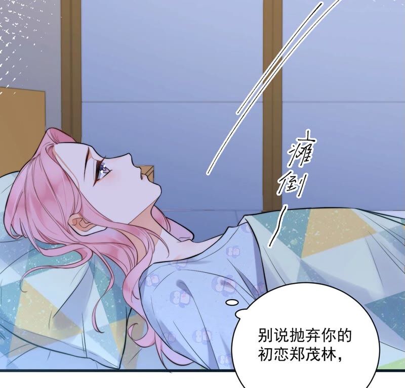 《约会，请给好评！》第22话 想你，睡不着 第16页