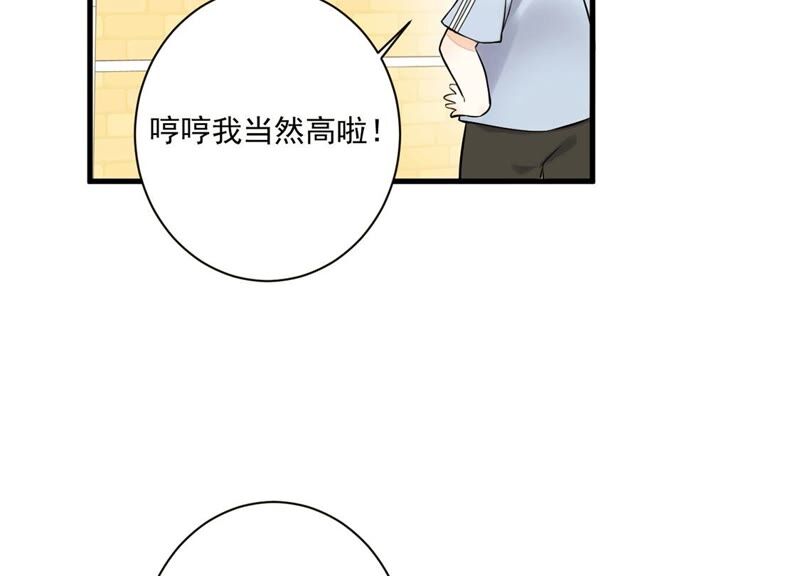 《约会，请给好评！》第22话 想你，睡不着 第24页