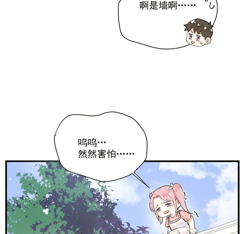 《约会，请给好评！》第22话 想你，睡不着 第26页