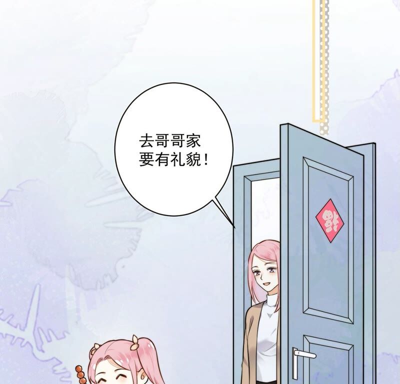 《约会，请给好评！》第22话 想你，睡不着 第37页