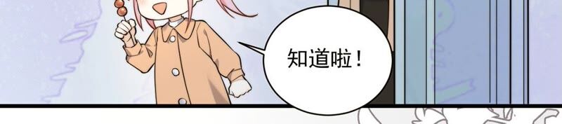 《约会，请给好评！》第22话 想你，睡不着 第38页