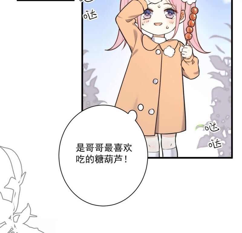 《约会，请给好评！》第22话 想你，睡不着 第40页