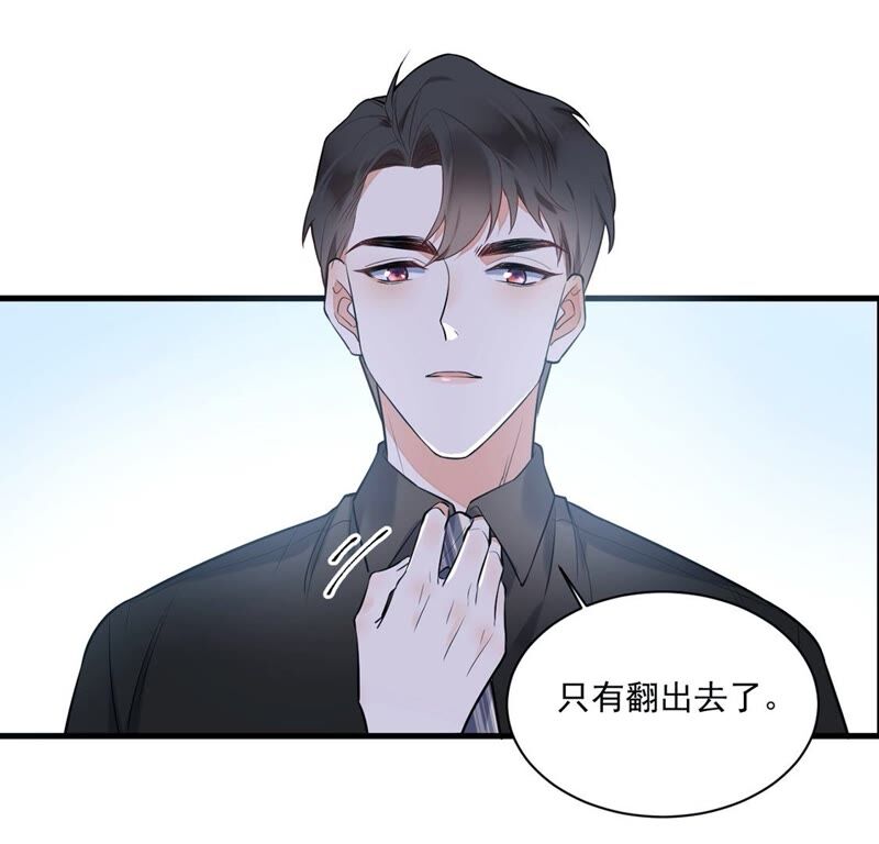《约会，请给好评！》第21话 公主抱 第16页