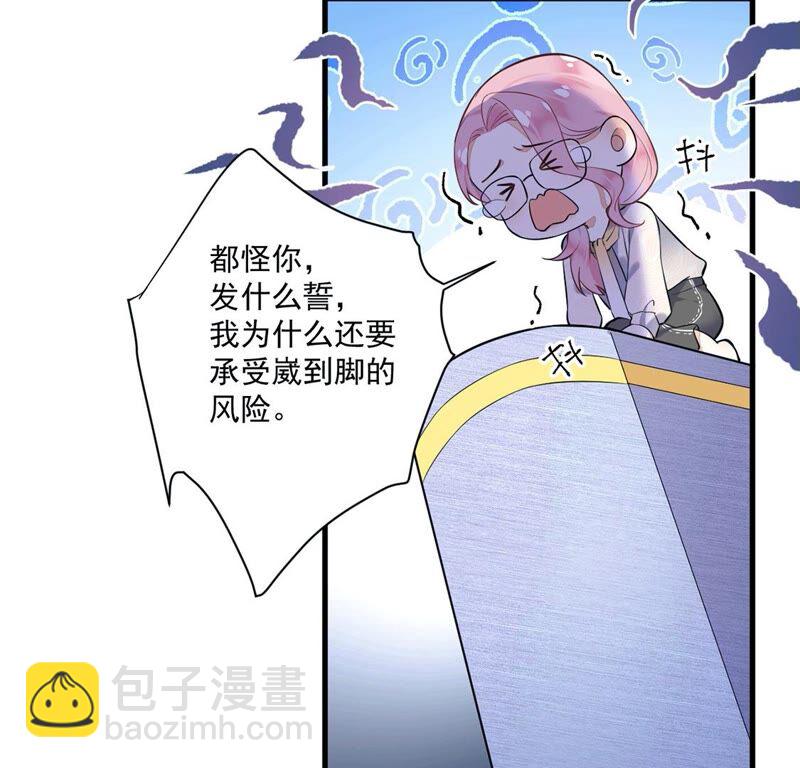 《约会，请给好评！》第21话 公主抱 第23页
