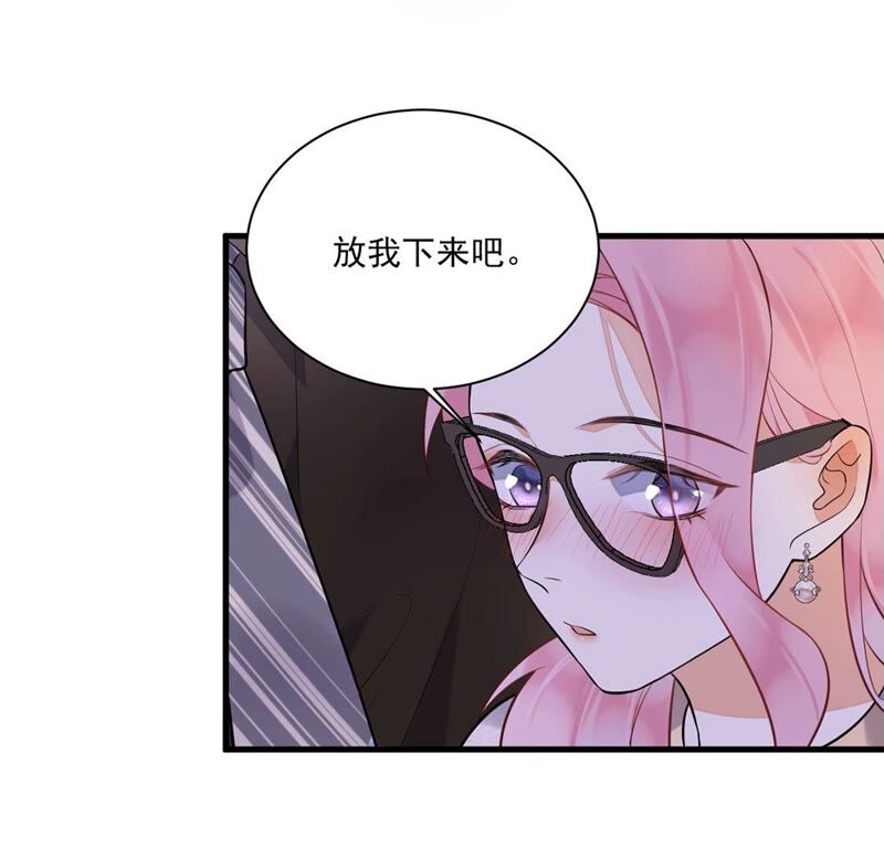《约会，请给好评！》第21话 公主抱 第45页