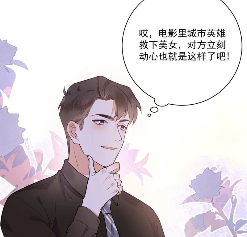 《约会，请给好评！》第21话 公主抱 第49页