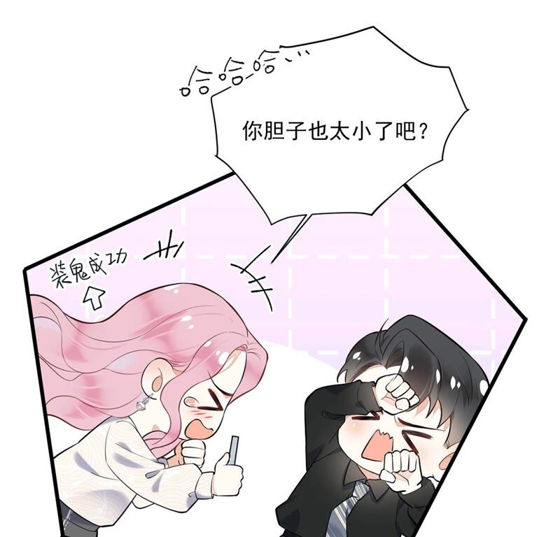 《约会，请给好评！》第21话 公主抱 第6页