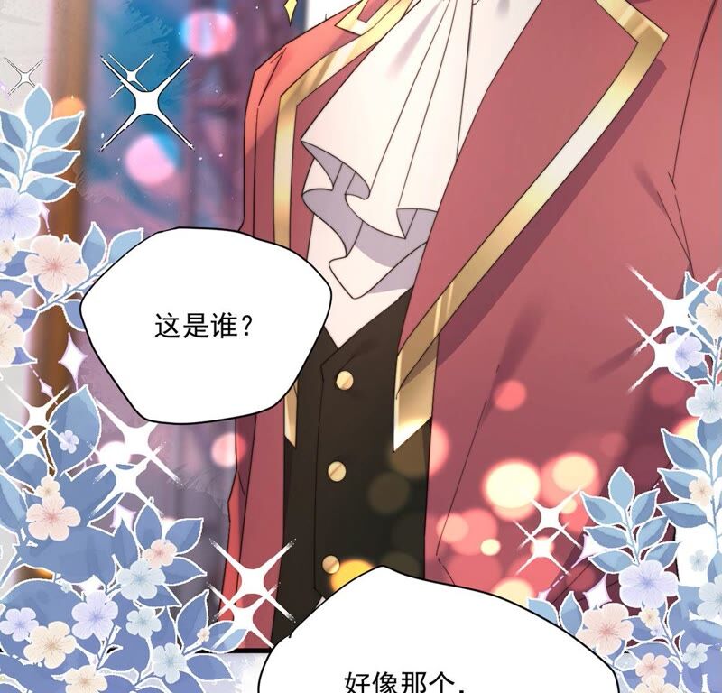 《约会，请给好评！》第27话 初恋 第14页