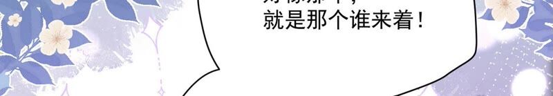 《约会，请给好评！》第27话 初恋 第15页
