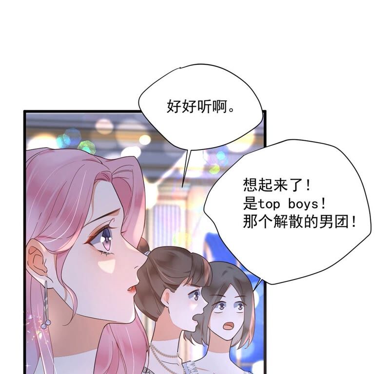 《约会，请给好评！》第27话 初恋 第22页