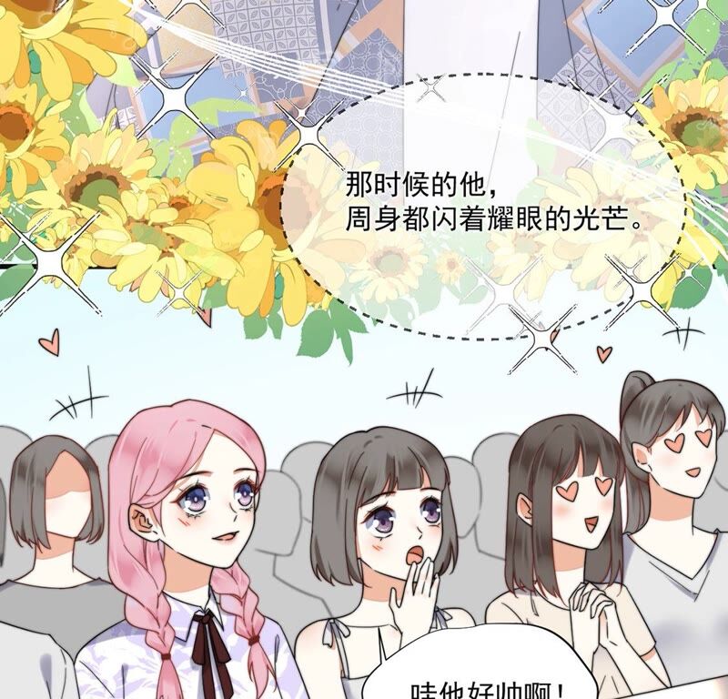 《约会，请给好评！》第27话 初恋 第28页