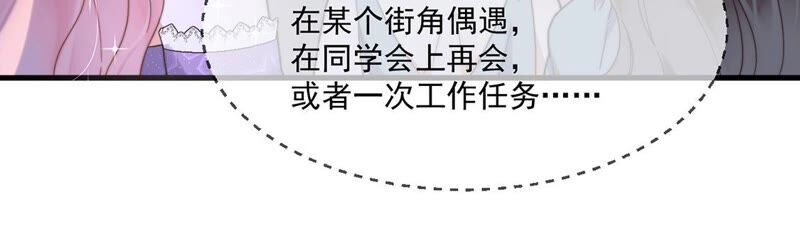 《约会，请给好评！》第27话 初恋 第35页