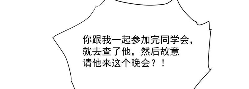 《约会，请给好评！》第27话 初恋 第44页