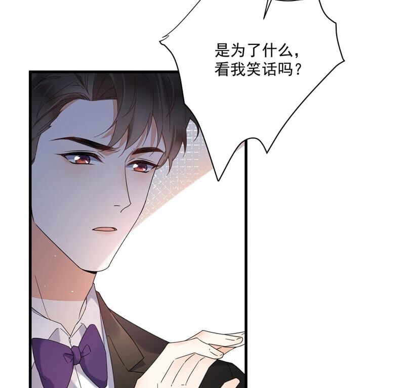 《约会，请给好评！》第27话 初恋 第46页
