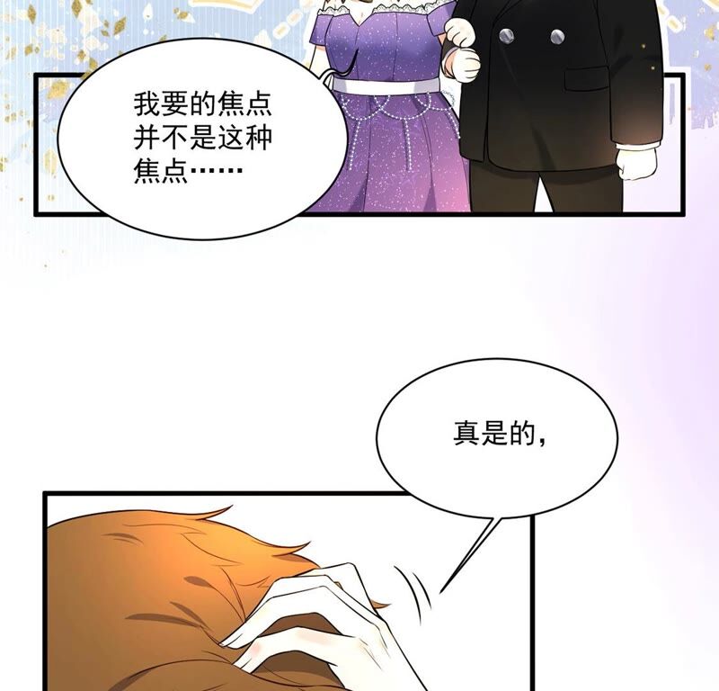《约会，请给好评！》第25话 胜负欲 第15页