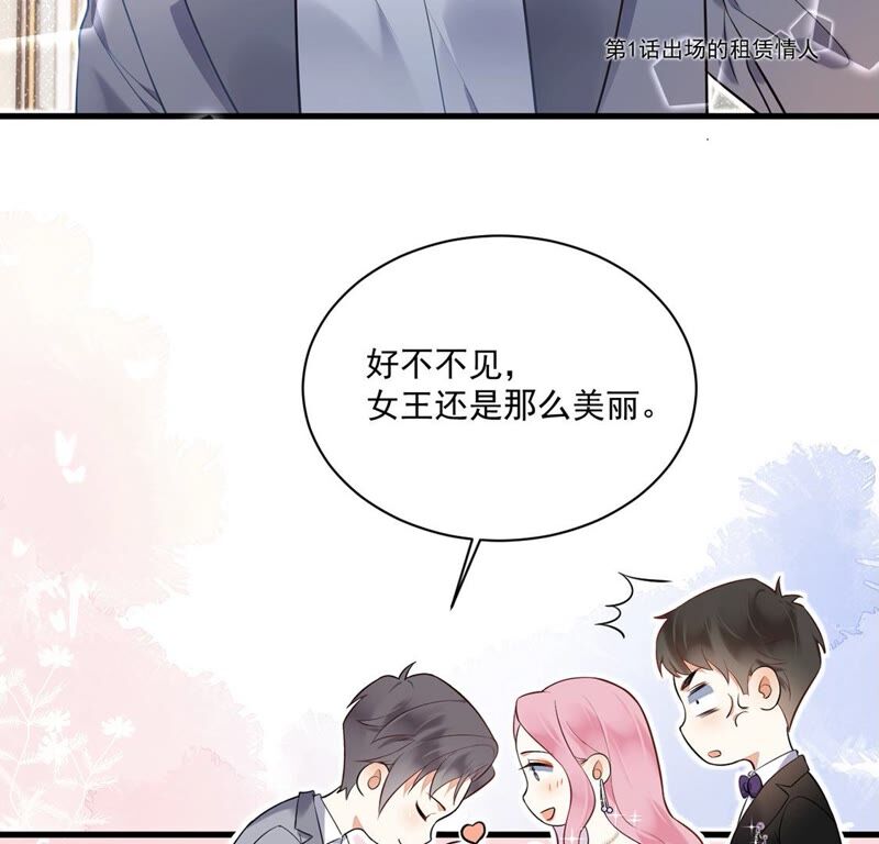 《约会，请给好评！》第25话 胜负欲 第21页