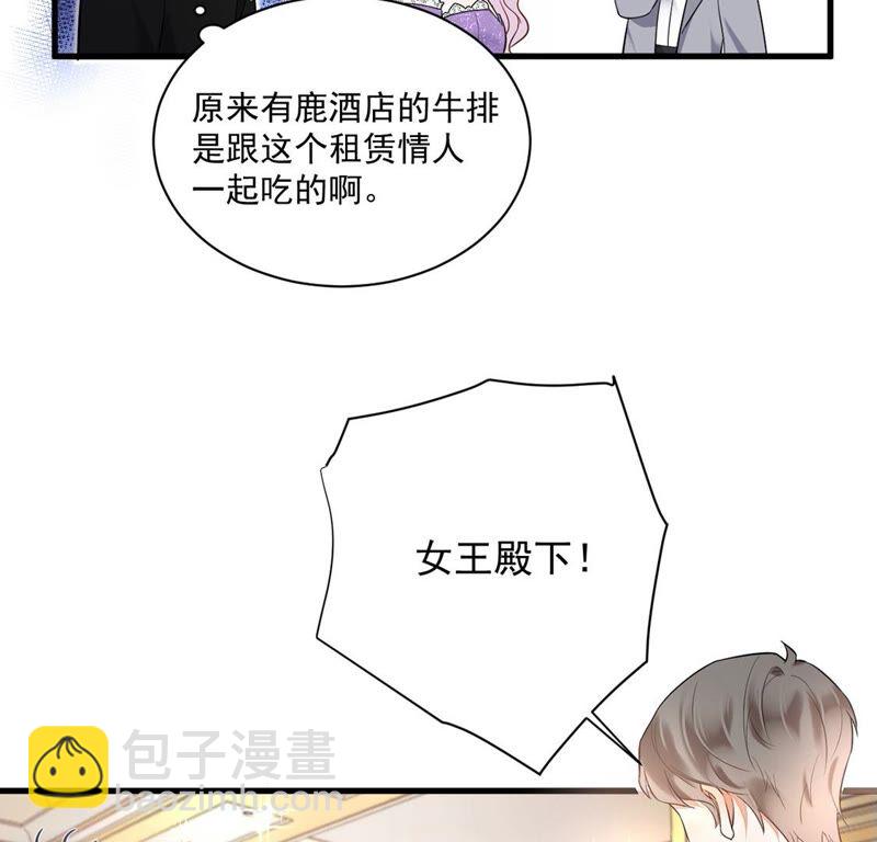 《约会，请给好评！》第25话 胜负欲 第24页
