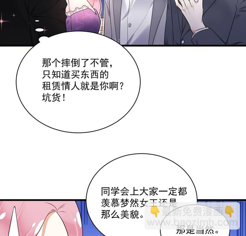 《约会，请给好评！》第25话 胜负欲 第27页