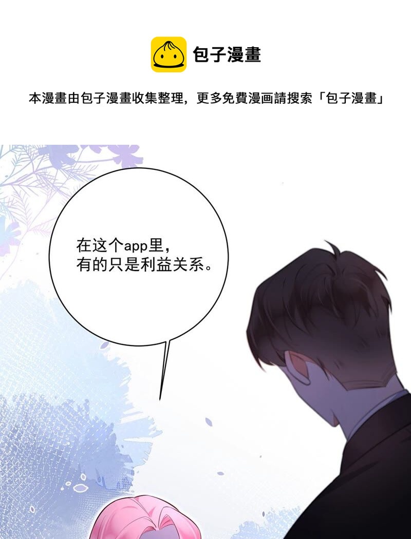 《约会，请给好评！》第25话 胜负欲 第40页