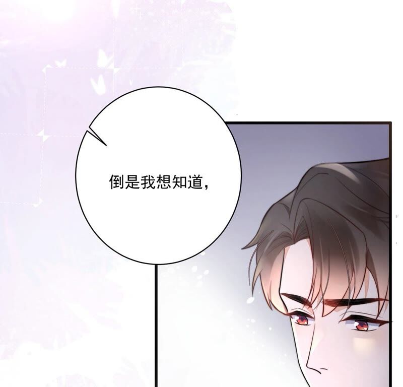 《约会，请给好评！》第25话 胜负欲 第44页