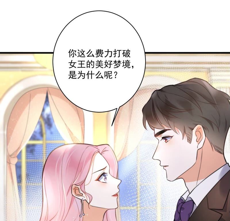 《约会，请给好评！》第25话 胜负欲 第46页