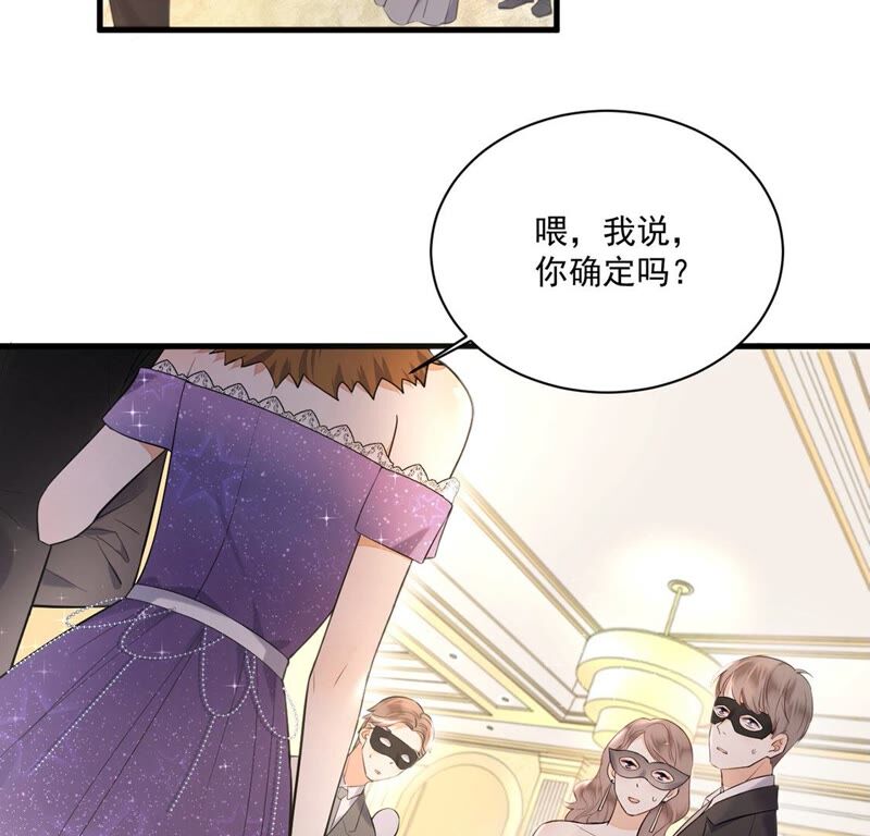 《约会，请给好评！》第25话 胜负欲 第9页