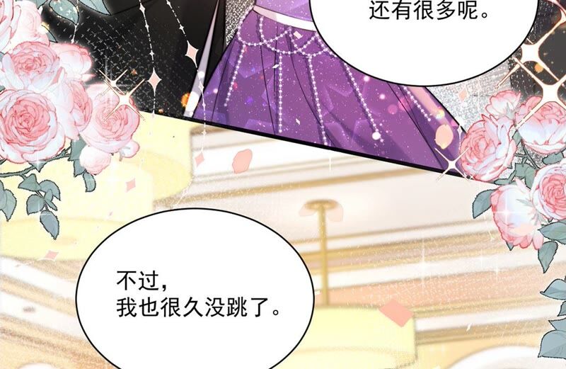 《约会，请给好评！》第26话 在我面前不用伪装 第27页