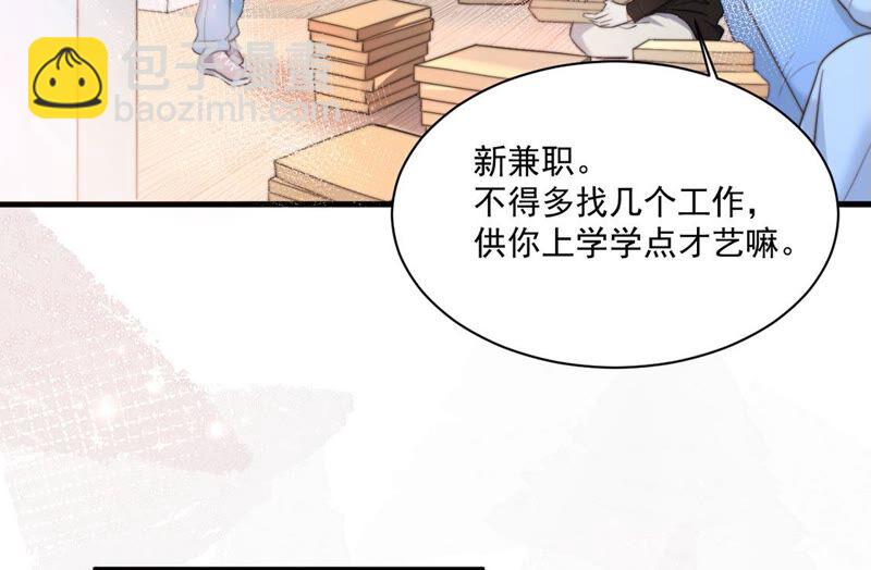 《约会，请给好评！》第26话 在我面前不用伪装 第37页