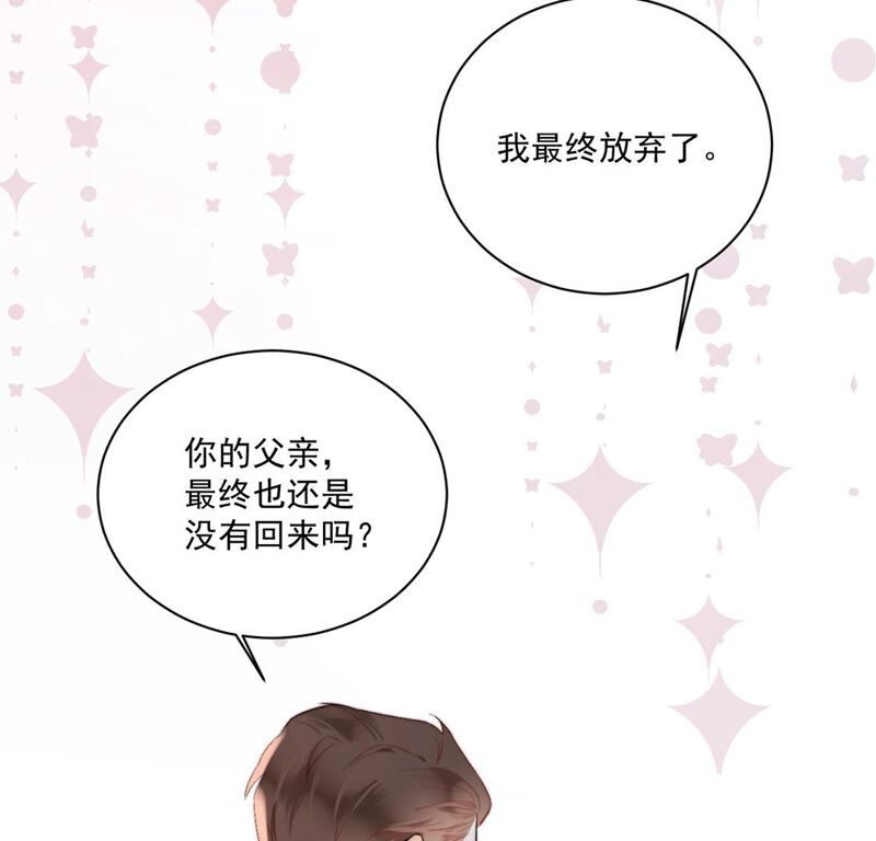 《约会，请给好评！》第26话 在我面前不用伪装 第46页