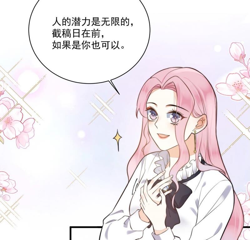 《约会，请给好评！》第24话 来自他的舞会邀请 第11页