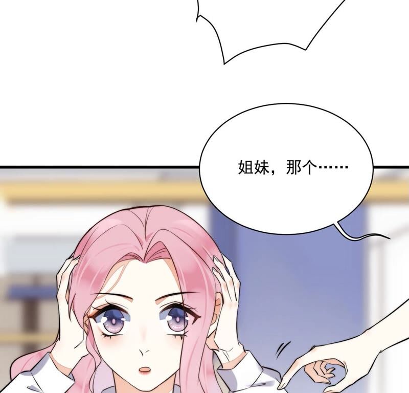 《约会，请给好评！》第24话 来自他的舞会邀请 第22页