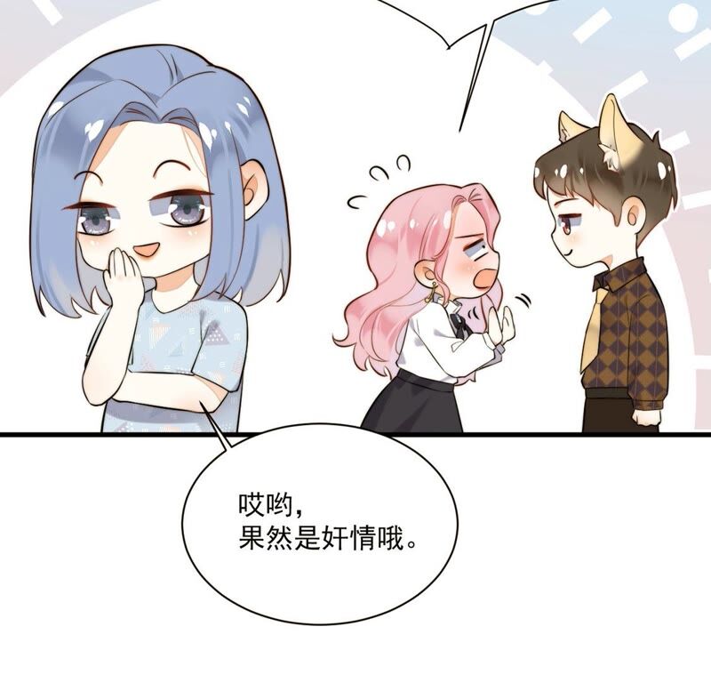 《约会，请给好评！》第24话 来自他的舞会邀请 第30页