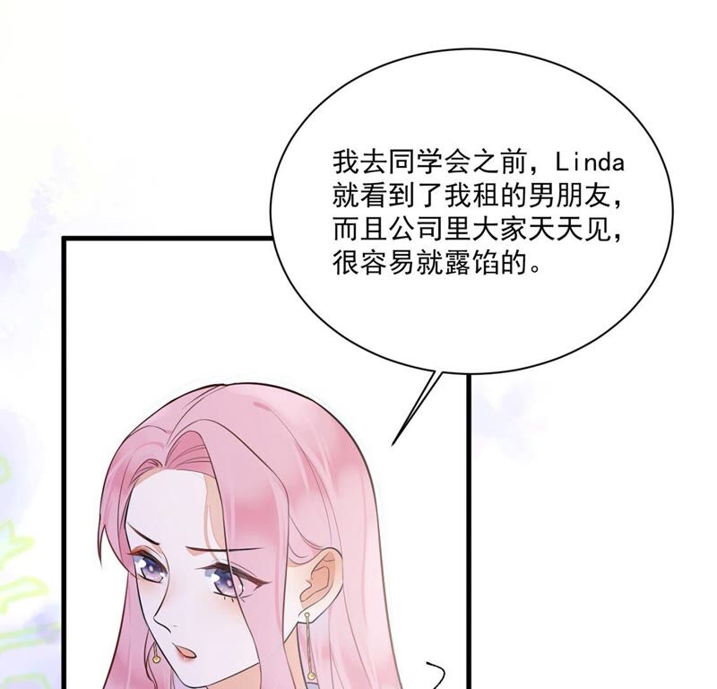 《约会，请给好评！》第24话 来自他的舞会邀请 第37页