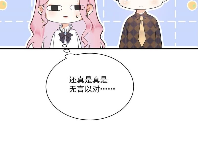 《约会，请给好评！》第24话 来自他的舞会邀请 第42页