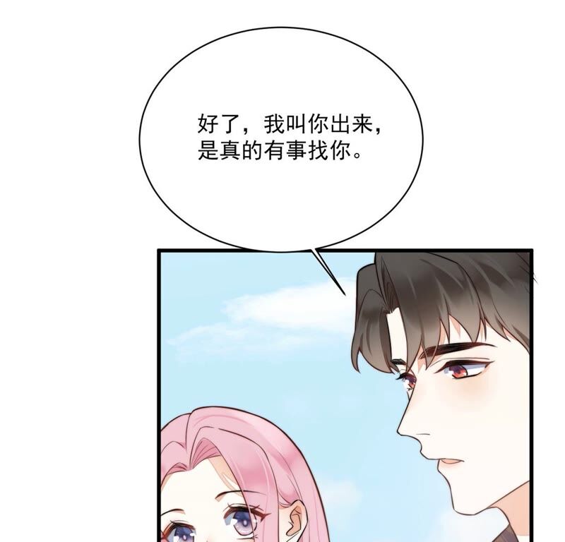 《约会，请给好评！》第24话 来自他的舞会邀请 第43页