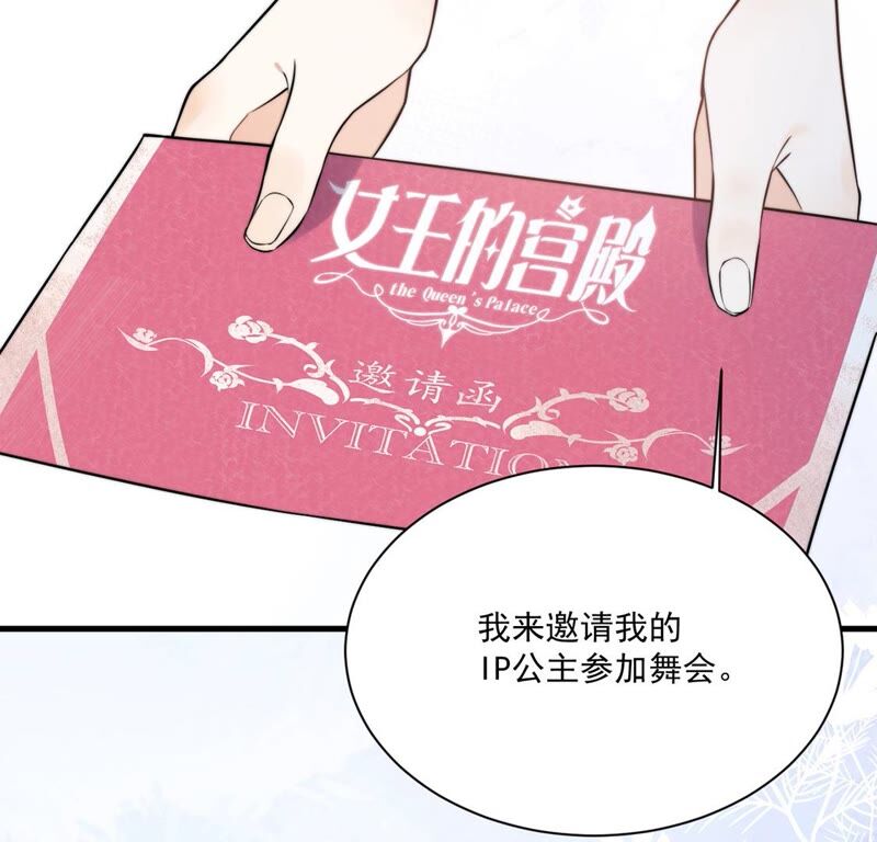 《约会，请给好评！》第24话 来自他的舞会邀请 第45页