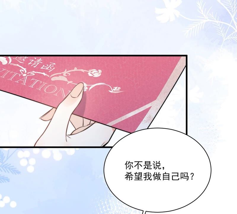 《约会，请给好评！》第24话 来自他的舞会邀请 第46页