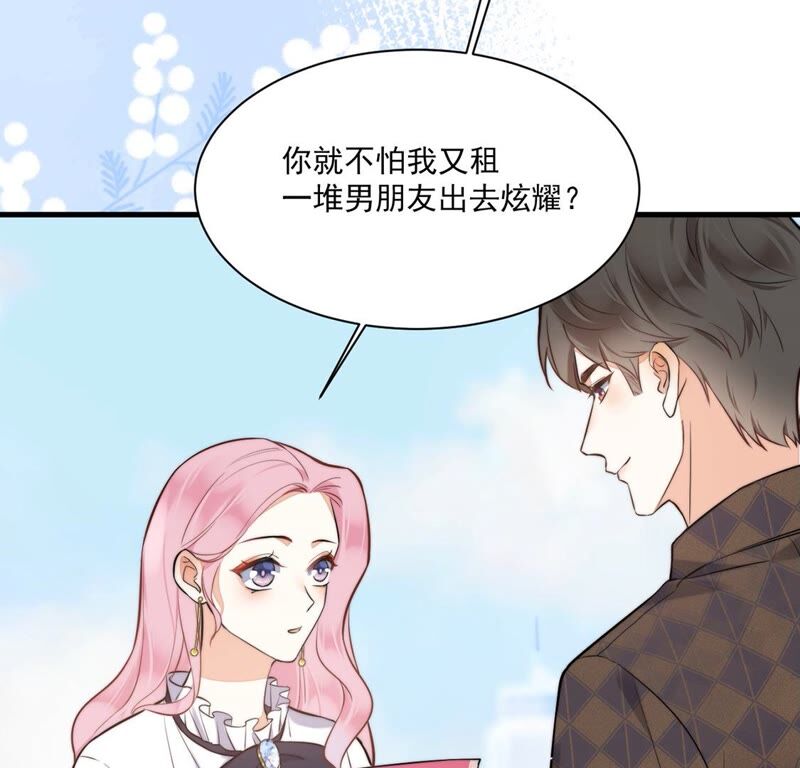 《约会，请给好评！》第24话 来自他的舞会邀请 第47页