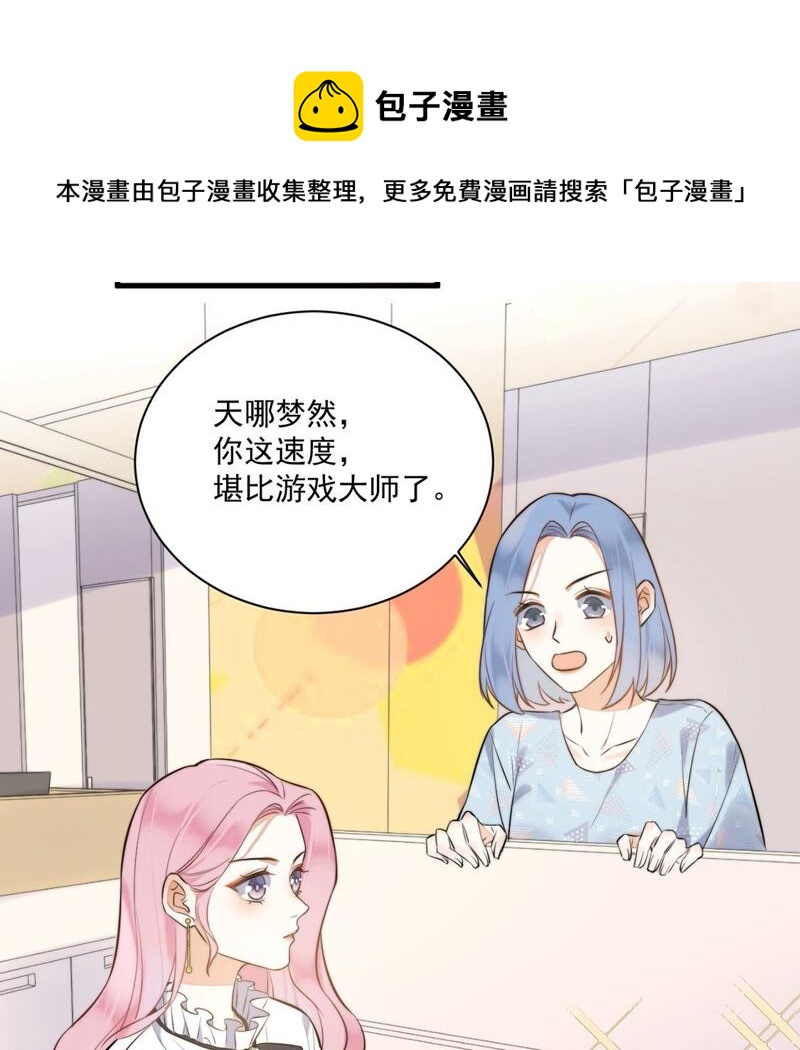 《约会，请给好评！》第24话 来自他的舞会邀请 第9页