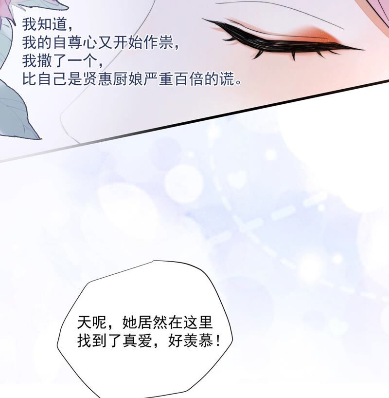 《约会，请给好评！》第30话 吻 第20页