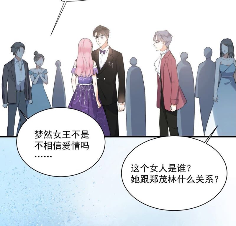 《约会，请给好评！》第30话 吻 第21页